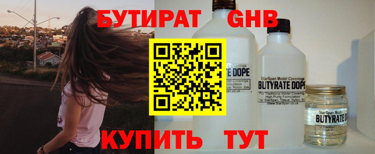 БУТИРАТ BDO Котовск