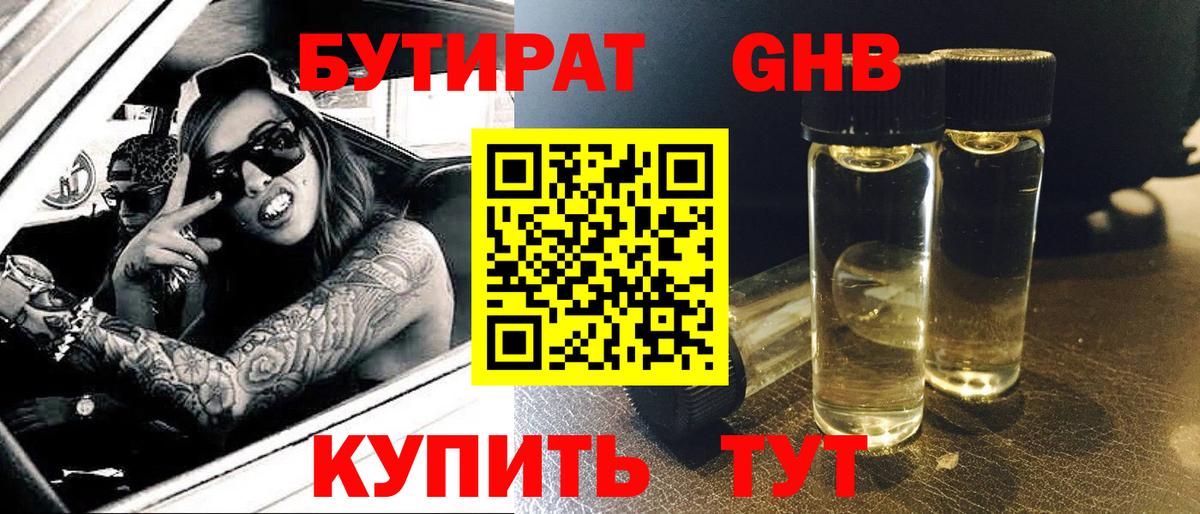 Котовск  Бутират бутик  Бутират  Вход с VPN 