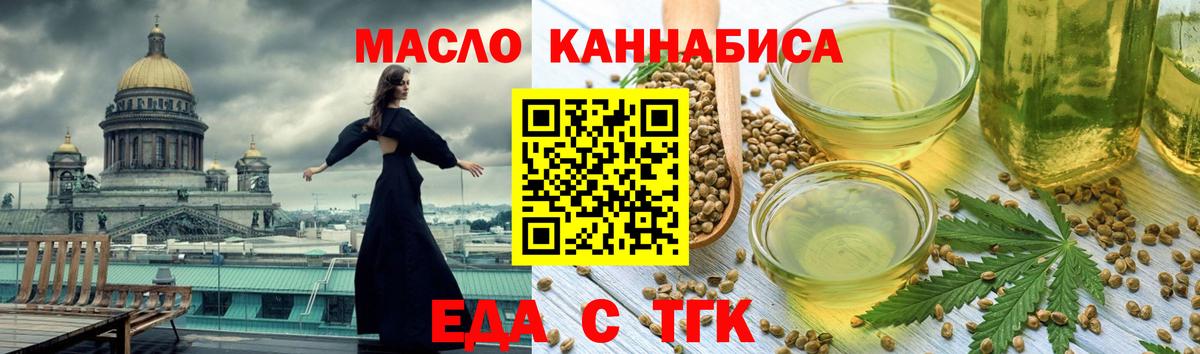Еда ТГК конопля Котовск
