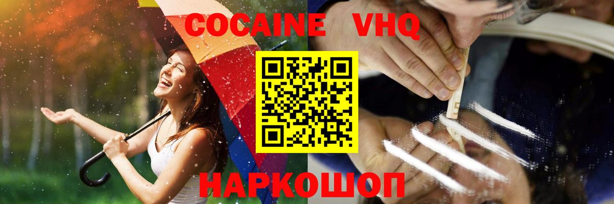 Кокаин FishScale  Вход с VPN  Котовск  КОКАИН Эквадор 