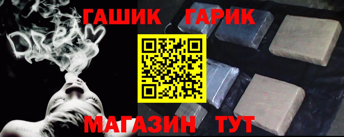 ГАШ VHQ  ГАШИШ гарик  Котовск  наркота  Вход с VPN 