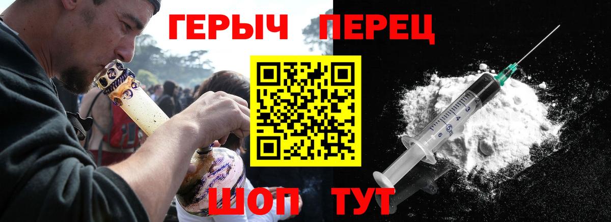 Героин Heroin Котовск