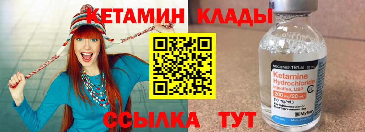 Кетамин ketamine Котовск