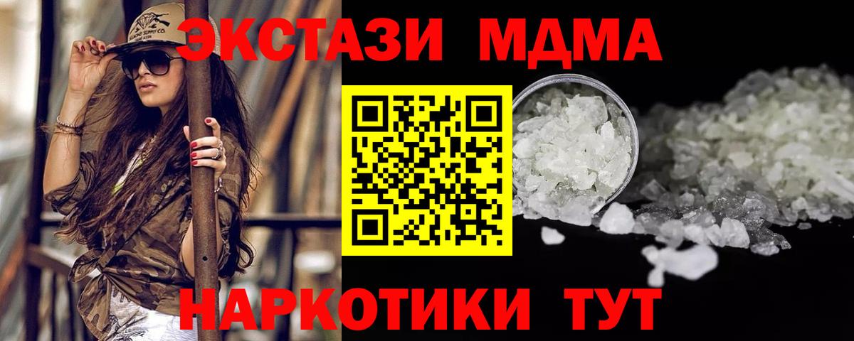 Котовск  МДМА Molly  МДМА кристаллы  Вход с VPN 