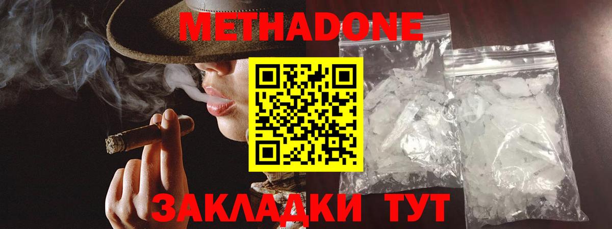 Котовск  МЕТАДОН кристалл  Вход с VPN 