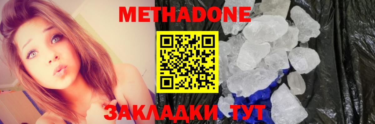 МЕТАДОН белоснежный Котовск
